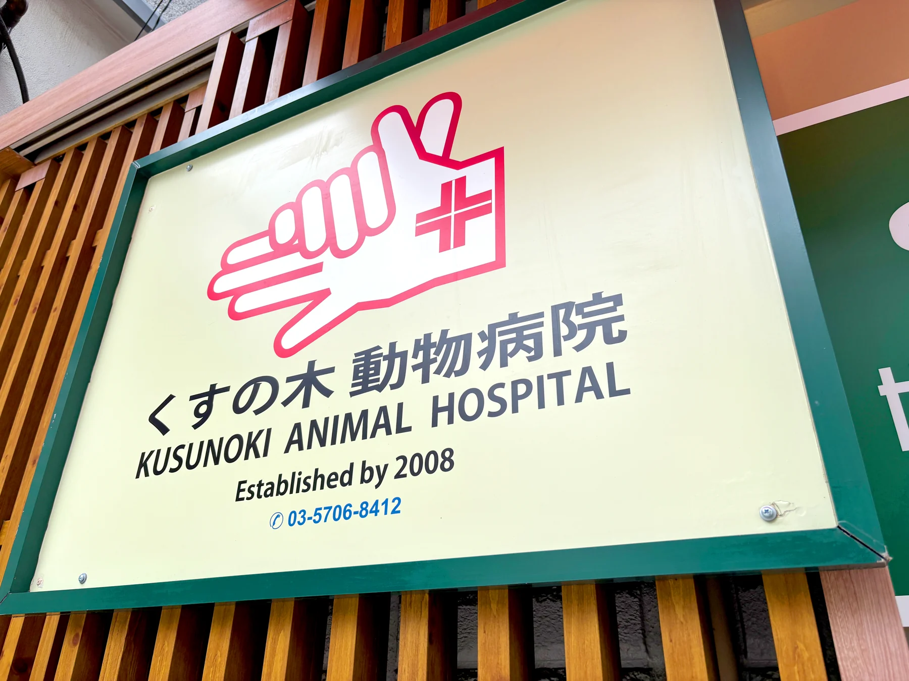 病院看板